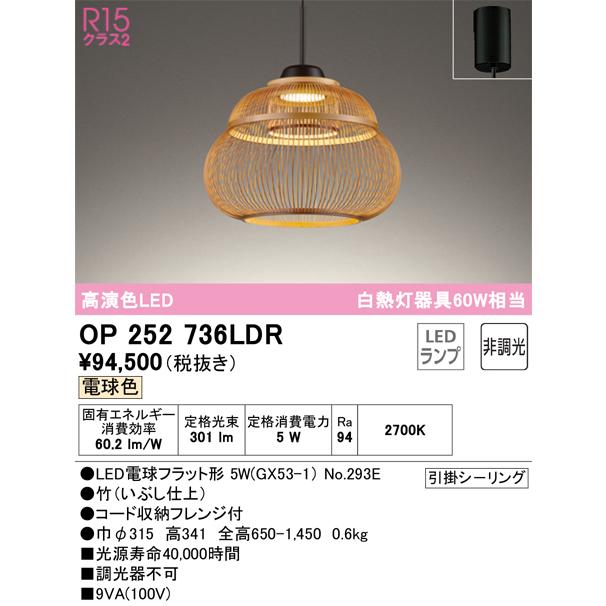 ODELIC（オーデリック） OP252736LDR ペンダントライト 白熱灯器具60W