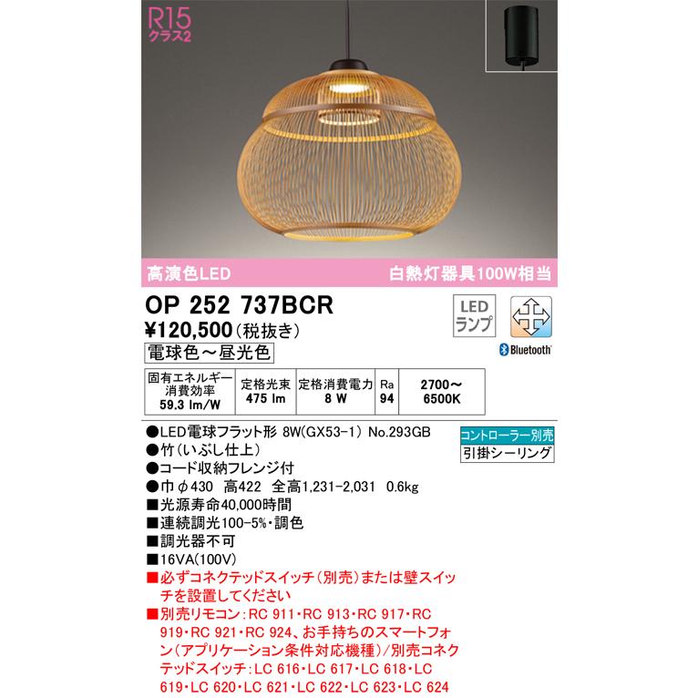 OP252737BCR オーデリック ペンダントライト 白熱灯器具100W相当 電球色〜昼光色 Bluetooth調光・調色可能 引掛シーリングタイプ_1