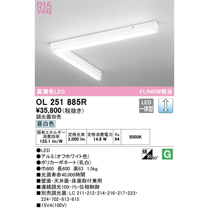 OL251885R オーデリック ベースライト FLR40W相当 昼白色 調光可能の画像