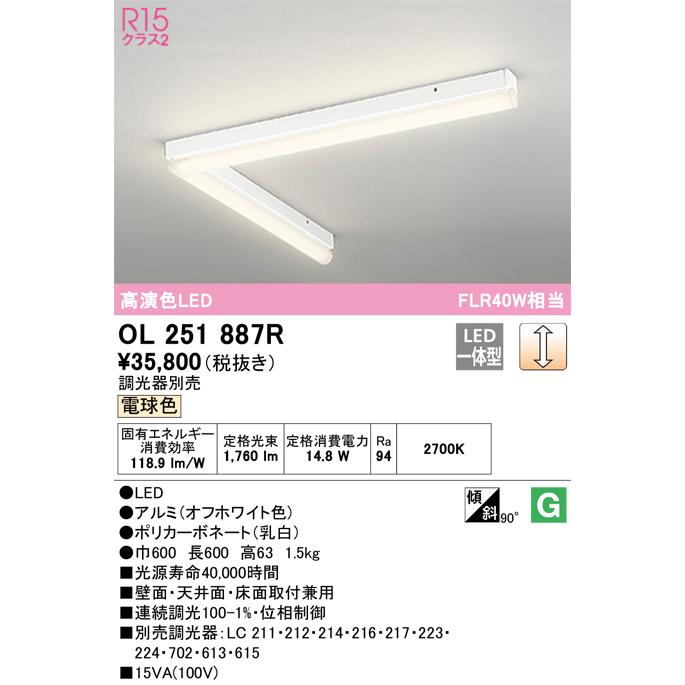 OL251887R オーデリック ベースライト FLR40W相当 電球色 調光可能の画像