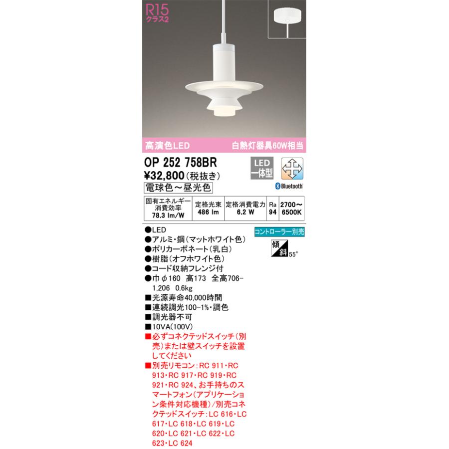 ネット買付 OP252758BR オーデリック ペンダントライト 白熱灯器具60W相当 電球色〜昼光色 Bluetooth調光・調色可能