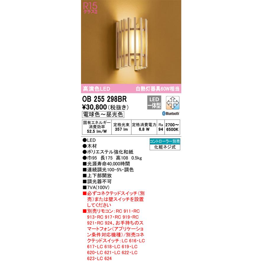 OB255298BR オーデリック ブラケットライト 白熱灯器具60W相当 電球色〜昼光色 Bluetooth調光・調色可能_1