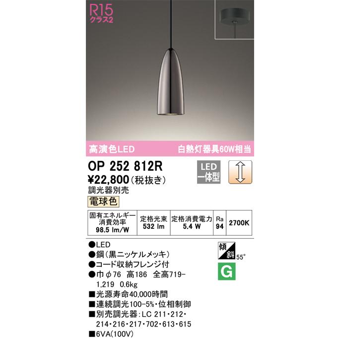 ODELIC（オーデリック） OP252812R ペンダントライト 白熱灯器具60W