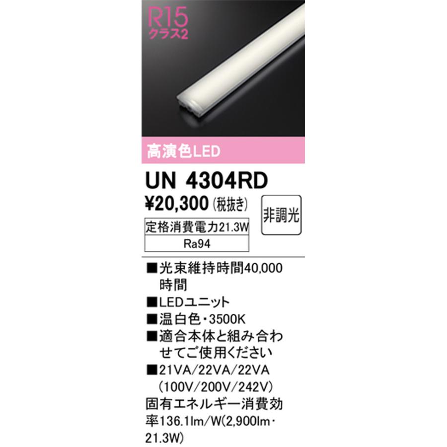 オーデリック UN4304RD_1