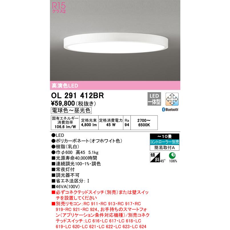ODELIC（オーデリック） OL291412BR シーリングライト 〜10畳用 電球色