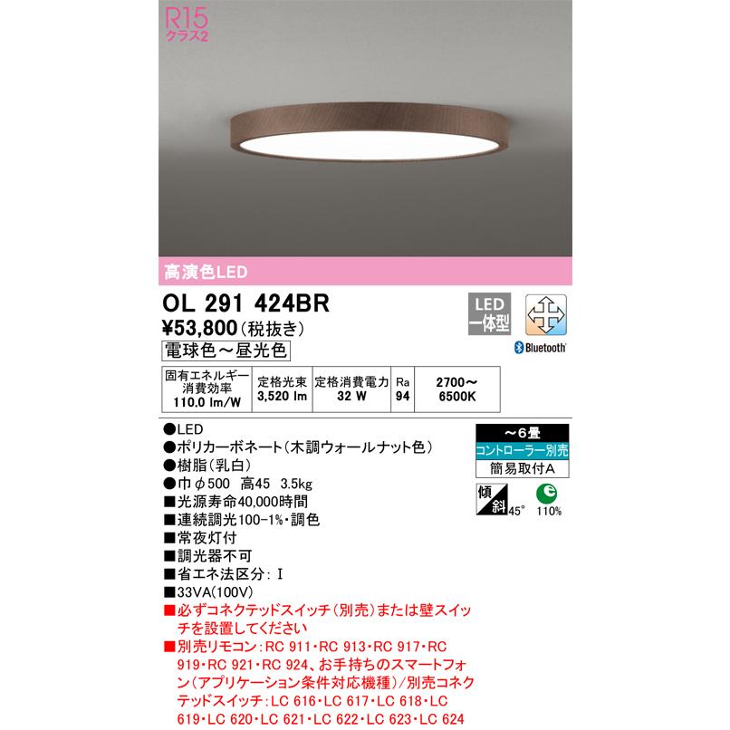ODELIC OL291424BR オーデリック シーリングライト 〜6畳用 電球 ODELIC OL291424BR オーデリック シーリングライト 〜6畳用 電球