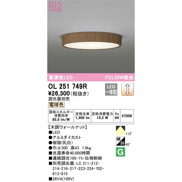 OL251749R オーデリック ダウンシーリングライト FCL30W相当 電球色 調光可能_1