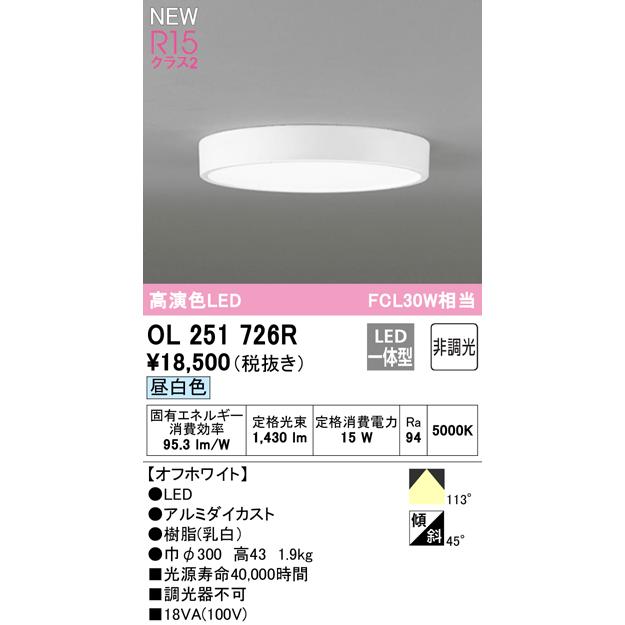 ODELIC OL251726R オーデリック 小型シーリングライト FCL30W ODELIC OL251726R オーデリック 小型シーリングライト FCL30W
