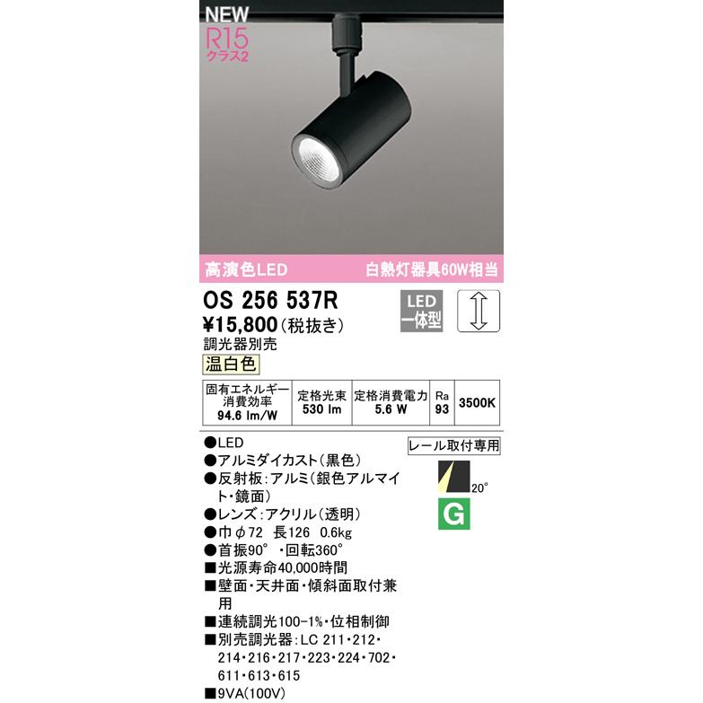 OS256537R オーデリック スポットライト 白熱灯器具60W相当 温白色 調光可能 レール取付専用 ミディアム配光 ブラック_1