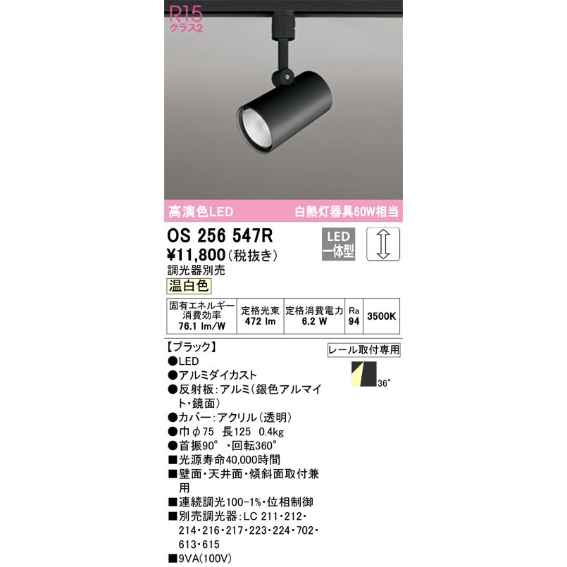 ODELIC（オーデリック） OS256547R スポットライト 白熱灯器具60W相当