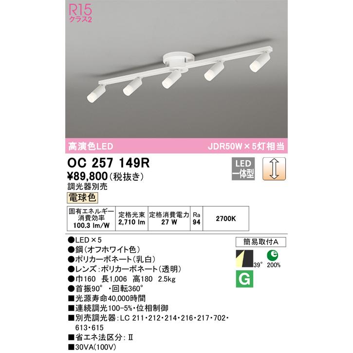 OC257149R オーデリック シャンデリア JDR50W×5灯相当 電球色 調光可能の画像