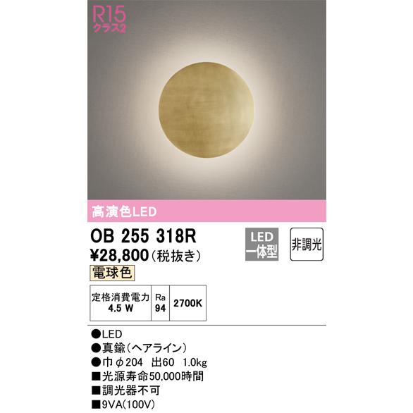 ODELIC（オーデリック） OB255318R ブラケットライト 電球色 : あかり