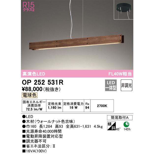 OP252531R オーデリック ペンダントライト FLR40W相当 電球色 引掛シーリングタイプ_1