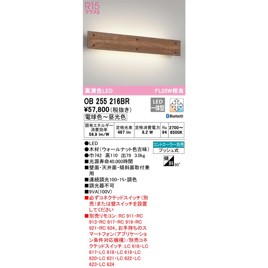 ODELIC - OB255216BR オーデリック 鉤括弧ともし火 FL20W好いかげんに 白熱電球色〜昼光色 Bluetooth調光・調色能力のある