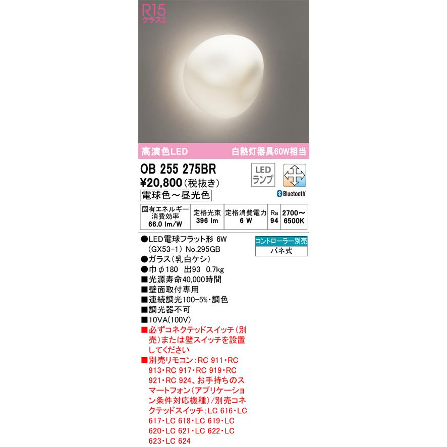 ODELIC - OB255275BR オーデリック 鉤括弧ともし火 高温発光灯物の具60W好いかげんに 白熱電球色〜昼光色 Bluetooth調光・調色能力のある