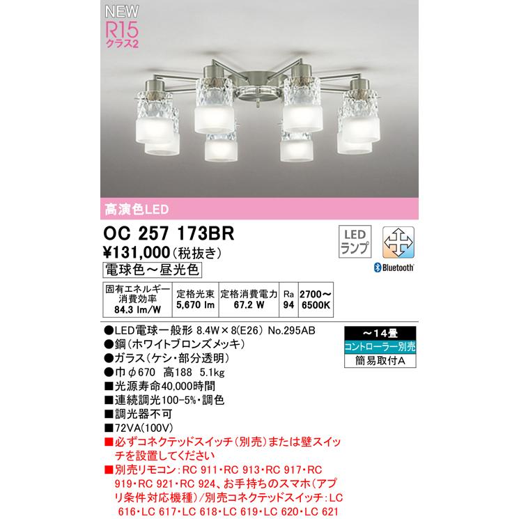 OC257173BR オーデリック LEDシャンデリア 〜14畳用 8灯 電球色〜昼光色 Bluetooth調光・調色可能｜akari-denzai｜02