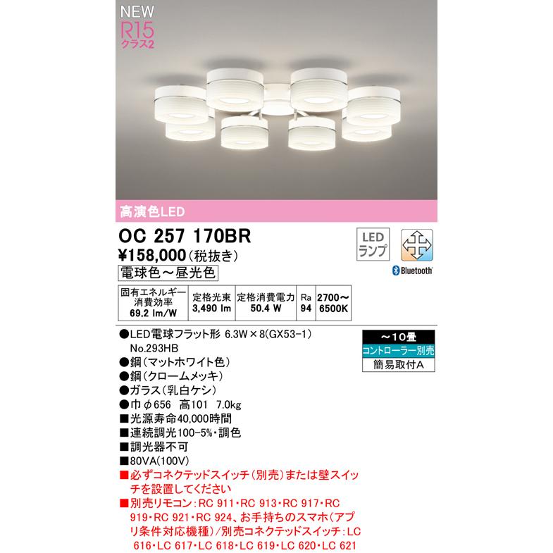 オーデリック LEDシャンデリア 〜10畳 8灯 電球色〜昼光色 Bluetooth調光・調色可能 OC257170BR