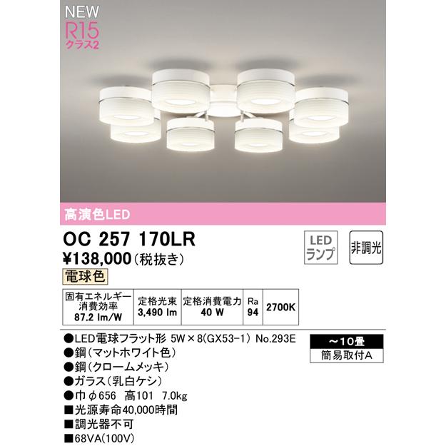 OC257170LR オーデリック シャンデリア 8灯 〜10畳 電球色_1
