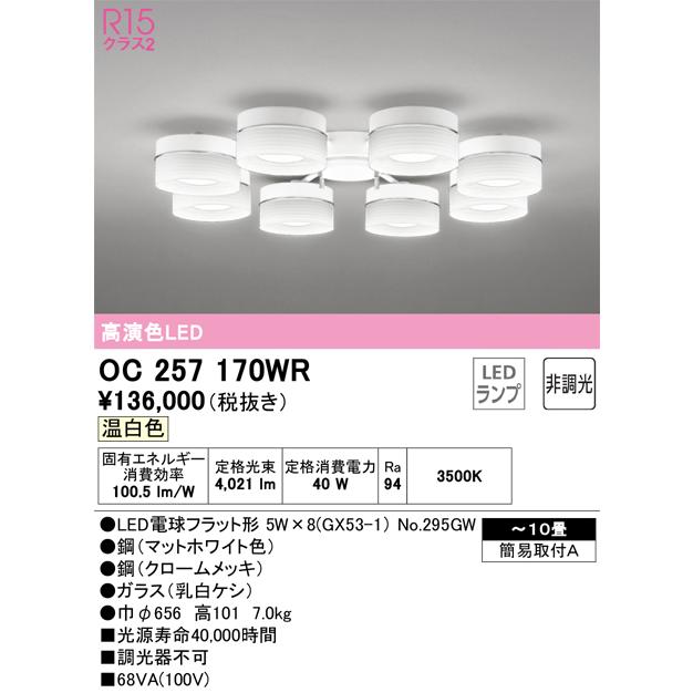 OC257170WR オーデリック シャンデリア 〜10畳用 温白色_1