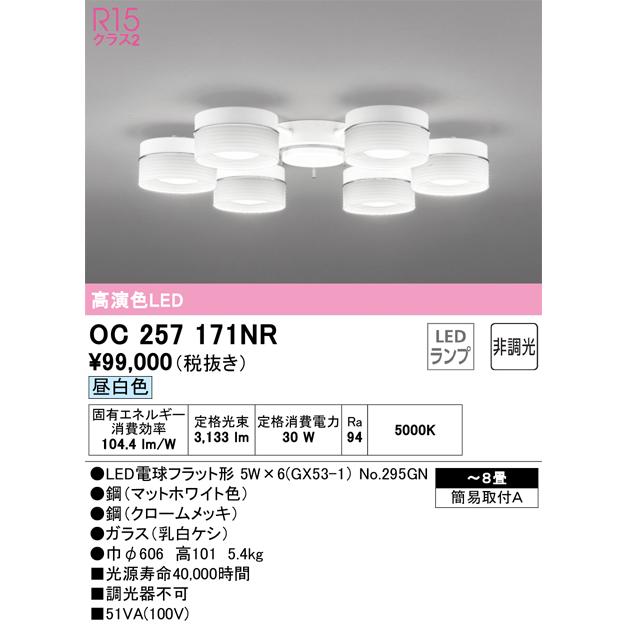OC257171NR オーデリック シャンデリア 〜8畳用 昼白色の画像