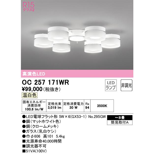 OC257171WR オーデリック シャンデリア 〜8畳用 温白色の画像