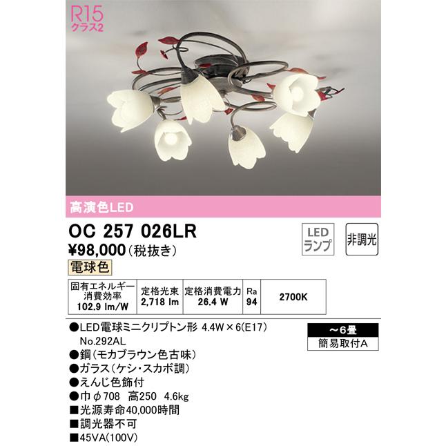 OC257026LR オーデリック シャンデリア 〜6畳用 電球色_1