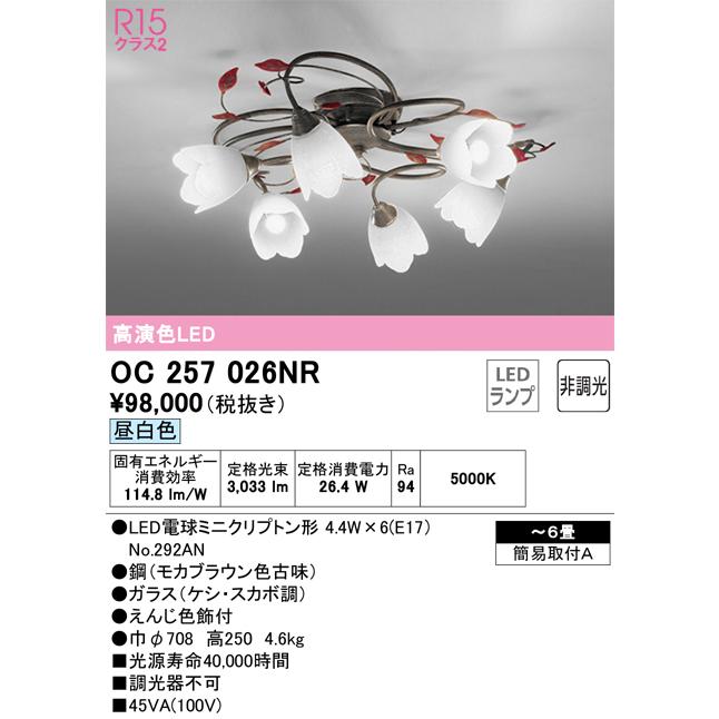 OC257026NR オーデリック シャンデリア 〜6畳用 昼白色_1