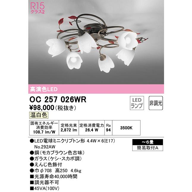 OC257026WR オーデリック シャンデリア 〜6畳用 温白色_1