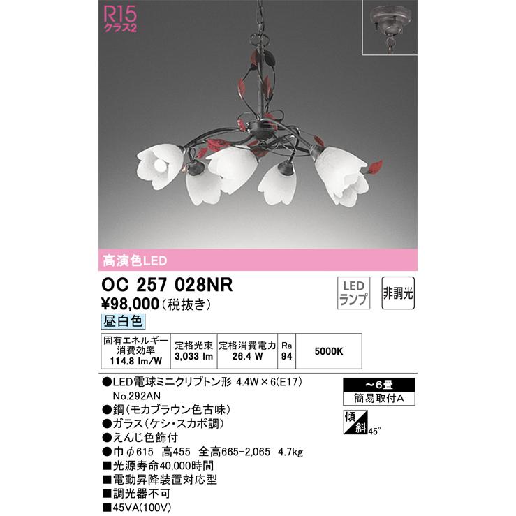 ODELIC（オーデリック） OC257028NR シャンデリア 〜6畳用 昼白色
