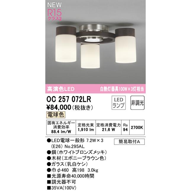 OC257072LR オーデリック シャンデリア 白熱灯器具100W×3灯相当 電球色の画像