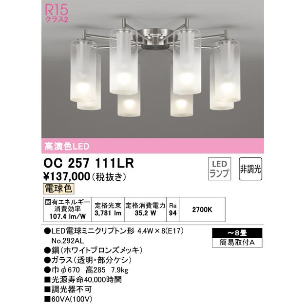 OC257111LR オーデリック シャンデリア 〜8畳用 電球色_1