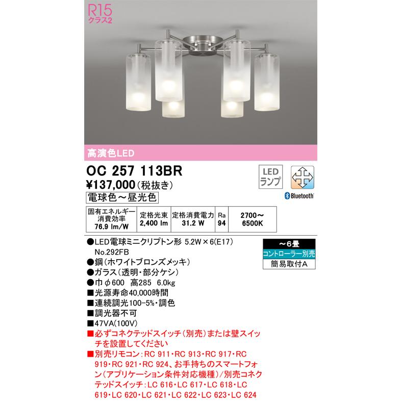 OC257113BR オーデリック シャンデリア 〜6畳用 電球色〜昼光色 Bluetooth調光・調色可能_1