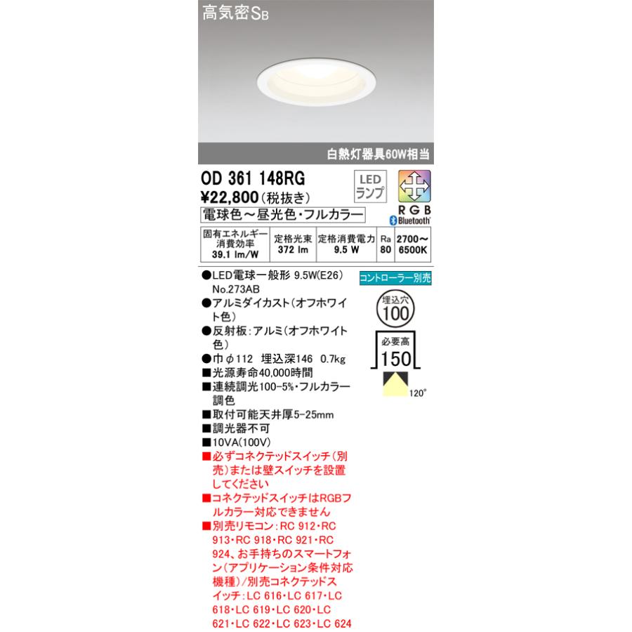 ODELIC（オーデリック） OD361148RG ダウンライト 埋込穴Φ100 白熱灯