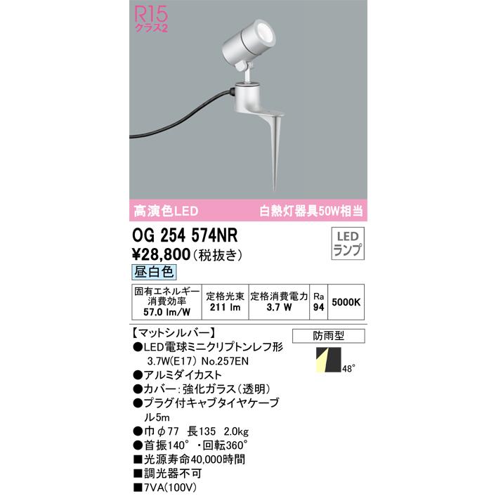 ODELIC（オーデリック） OG254574NR ガーデンライト スポットライト