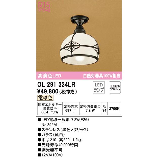 OL291334LR オーデリック 小型シーリングライト 白熱灯器具100W相当 電球色_1
