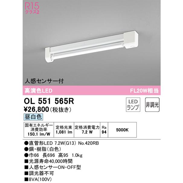 OL551565R オーデリック ベースライト 人感センサー付 FL20W相当 昼白色の画像
