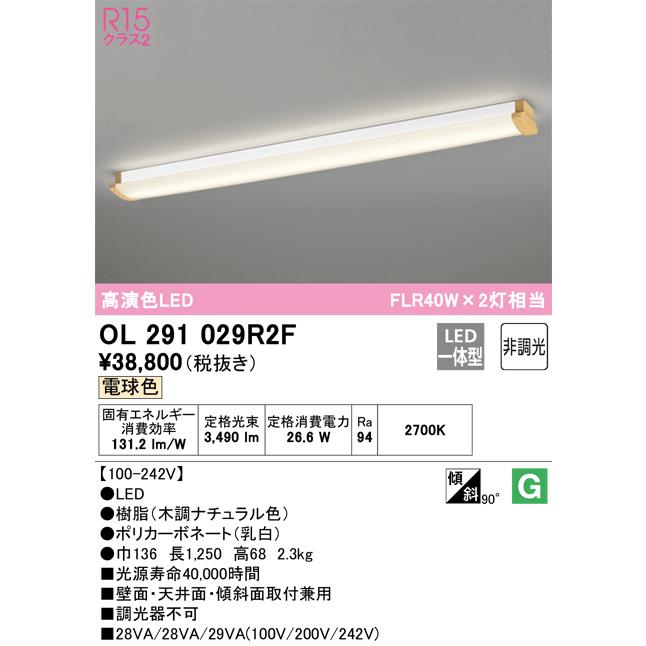 OL291029R2F オーデリック キッチンライト FLR40W×2灯相当 電球色の画像