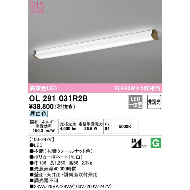 OL291031R2B オーデリック キッチンライト FLR40W×2灯相当 昼白色の画像