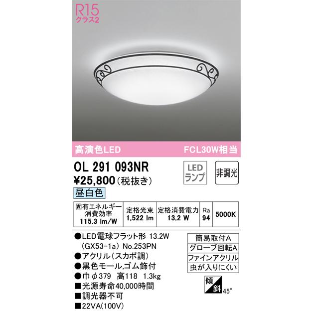 ODELIC（オーデリック） OL291093NR 小型シーリングライト FCL30W相当