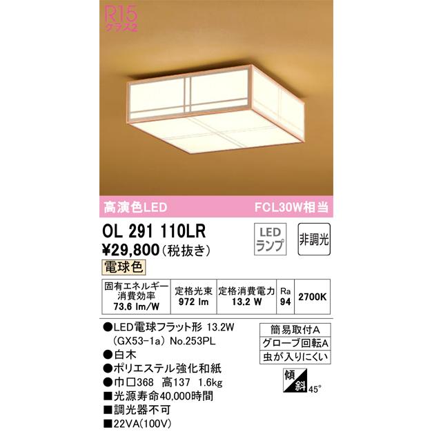 OL291110LR オーデリック 小型シーリングライト FCL30W相当 電球色｜akari-denzai｜02