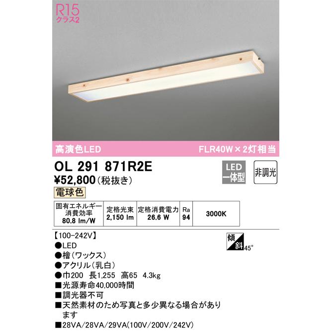 ODELIC（オーデリック） OL291871R2E ベースライト FL40W×2灯相当 電球