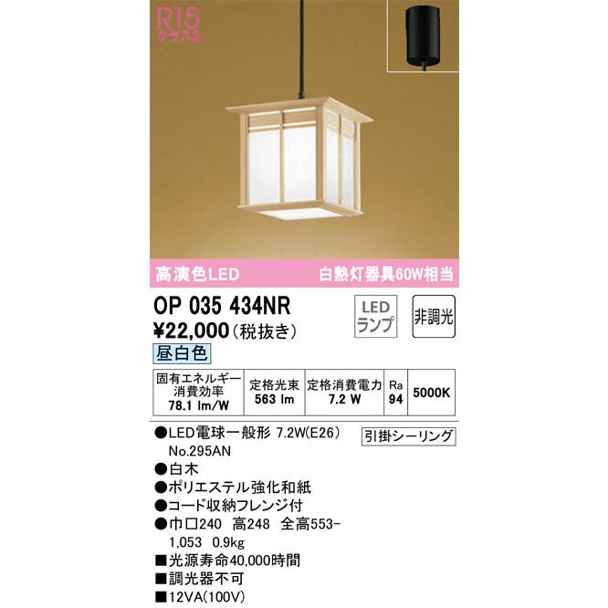 ODELIC（オーデリック） OP035434NR ペンダントライト 白熱灯器具60W