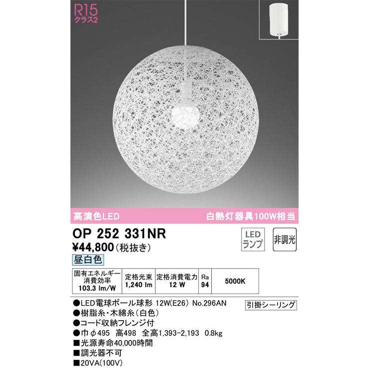 ODELIC（オーデリック） OP252331NR ペンダントライト 白熱灯器具100W