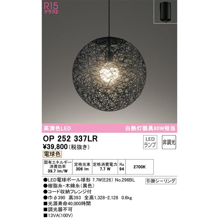 ODELIC（オーデリック） OP252337LR ペンダントライト 白熱灯器具60W