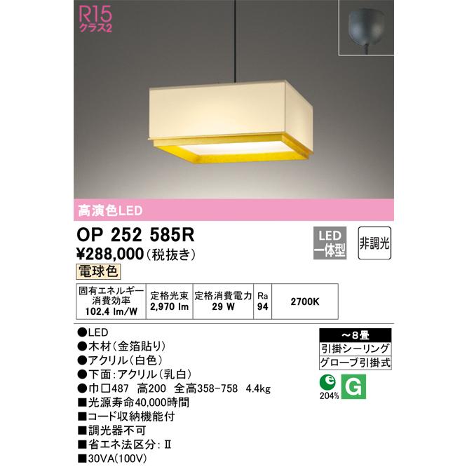 ODELIC（オーデリック） OP252585R ペンダントライト 〜8畳用 電球色