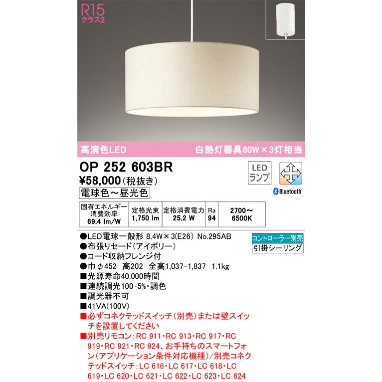 OP252603BR オーデリック ペンダントライト 白熱灯器具60W×3灯相当 電球色〜昼光色 Bluetooth調光・調色可能 引掛シーリングタイプ