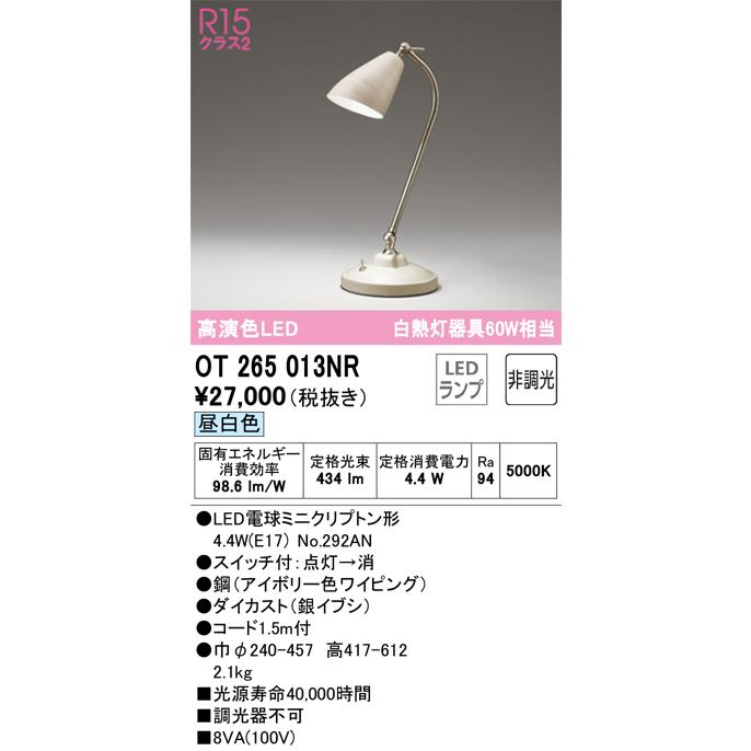 OT265013NR オーデリック スタンドライト 白熱灯器具60W相当 昼白色｜akari-denzai｜02
