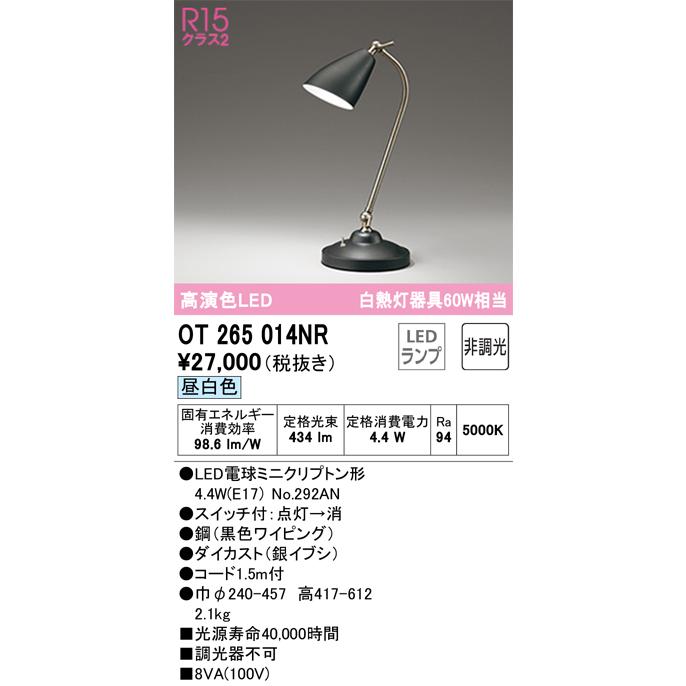OT265014NR オーデリック スタンドライト 白熱灯器具60W相当 昼白色｜akari-denzai｜02