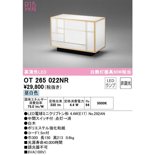 OT265022NR オーデリック スタンドライト 白熱灯器具60W相当 昼白色｜akari-denzai｜02