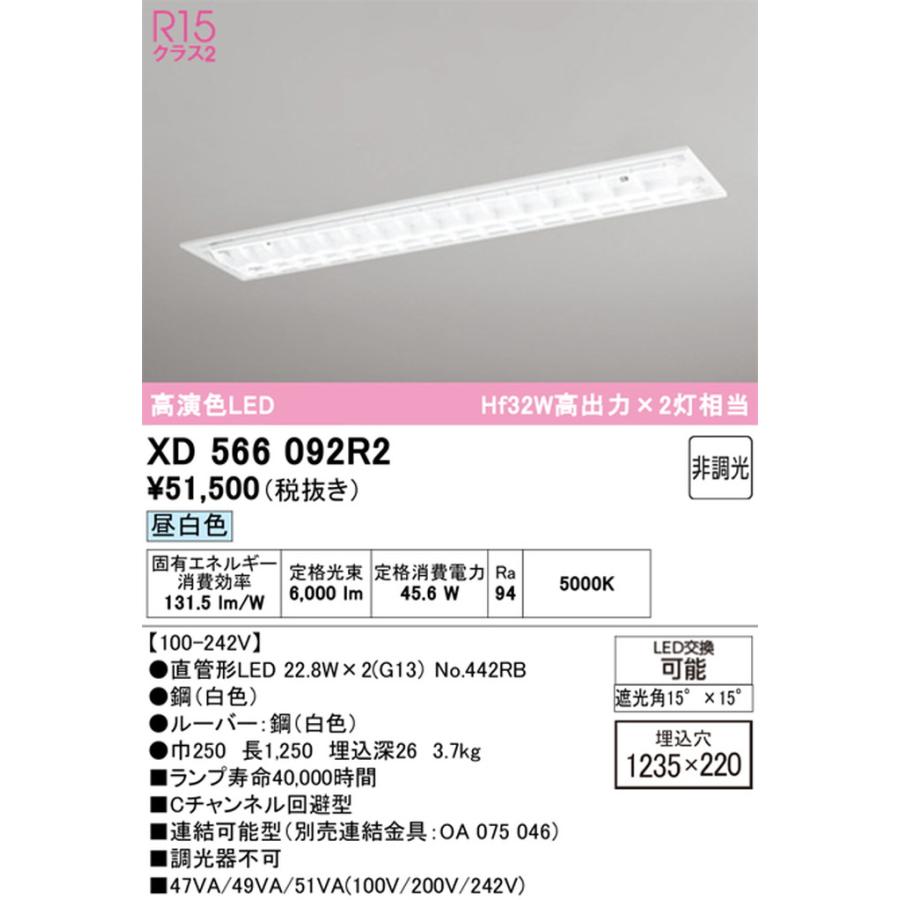 オーデリック XD566092R2_1